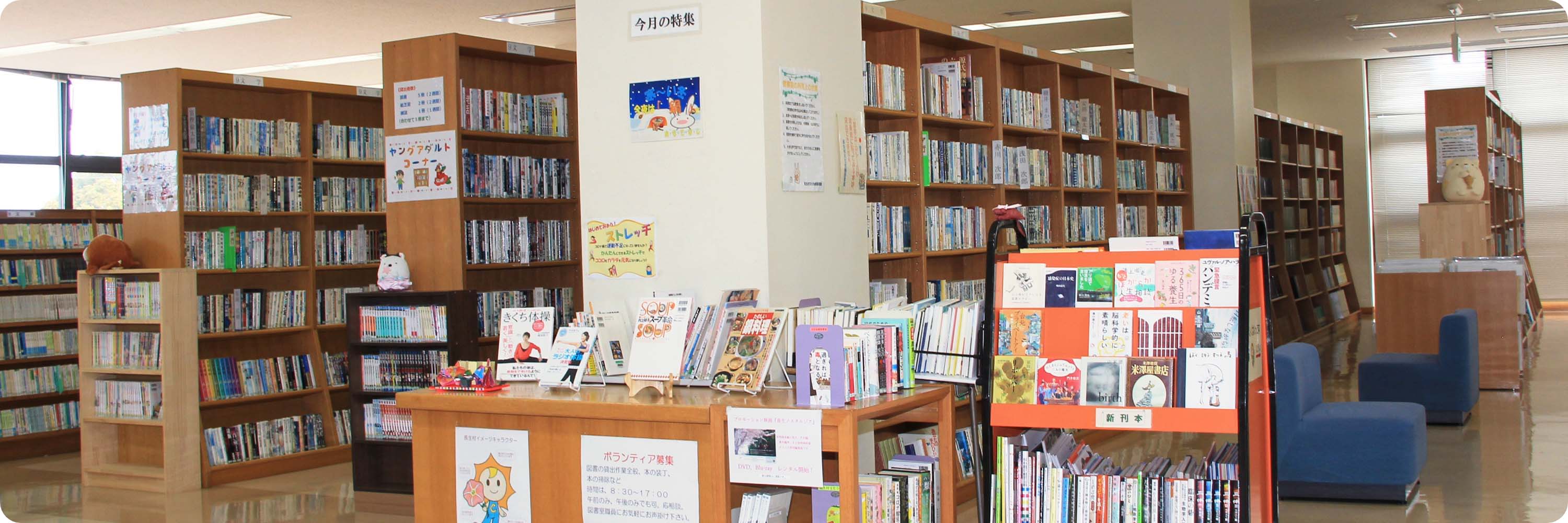 長生村文化会館 図書室